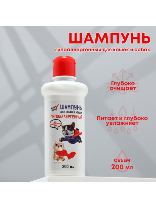 Шампунь гипоаллергенный «МОЙ ВЫБОР», 200 мл, для чувствительной кожи, для собак и кошек