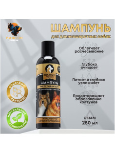 Шампунь-кондиционер «Пижон Premium», 250 мл, распутывающий, для длинношерстных собак