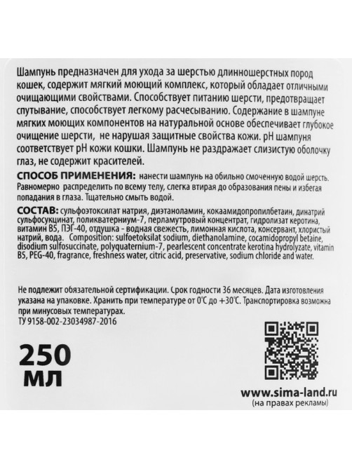 Шампунь распутывающий «Пижон», 250 мл, для кошек с длинной шерстью
