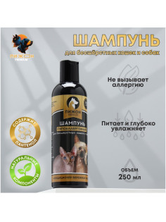 Шампунь-кондиционер «Пижон Premium», 250 мл, гипоаллергенный, для бесшёрстных собак и кошек