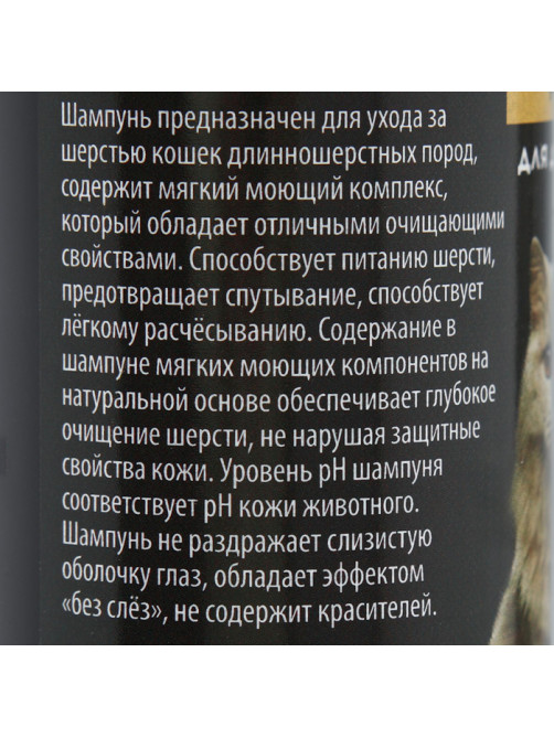 Шампунь-кондиционер «Пижон Premium», 250 мл, распутывающий, для длинношёрстных кошек