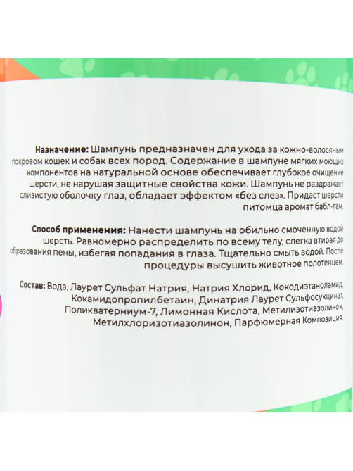 Шампунь «Пижон» для кошек и собак, с ароматом Bubble Gum, 500 мл