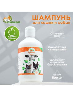 Шампунь для кошек и собак «Пижон», 500 мл, с ароматом яблока