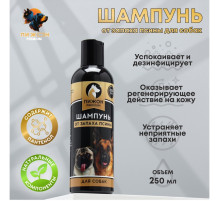 Шампунь от запаха псины «Пижон Premium», 250 мл, для собак