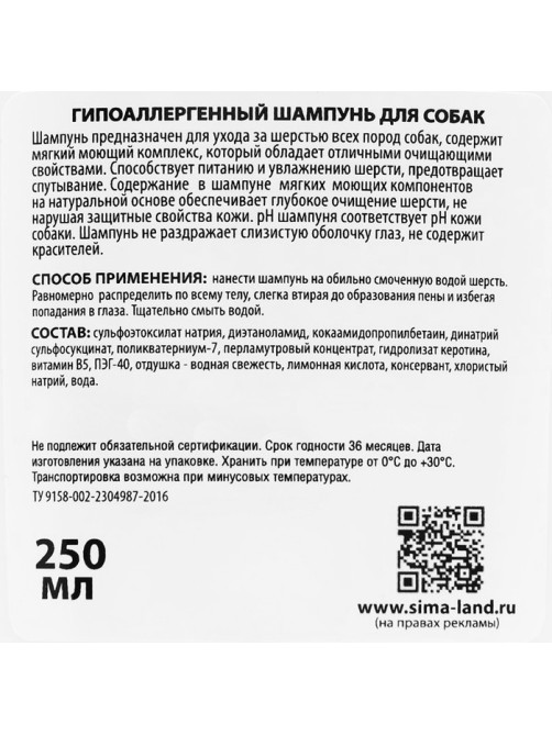Шампунь гипоаллергенный «Пижон», 250 мл, для чувствительной кожи, для собак