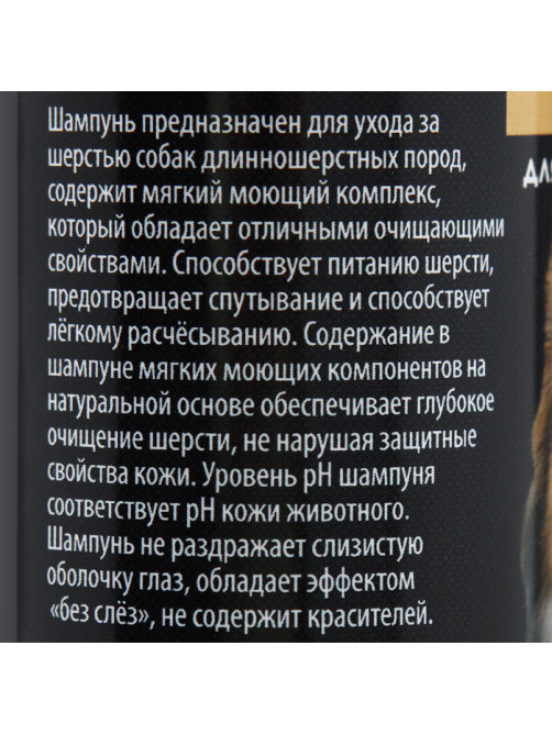 Шампунь-кондиционер «Пижон Premium», 250 мл, распутывающий, для длинношерстных собак