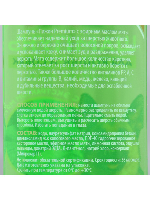 Шампунь против зуда «Пижон Premium», 250 мл, для кошек и собак, с экстрактом мяты