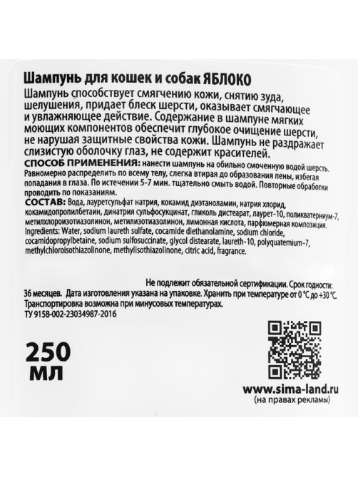 Шампунь для кошек и собак «Пижон», 250 мл, с ароматом яблока