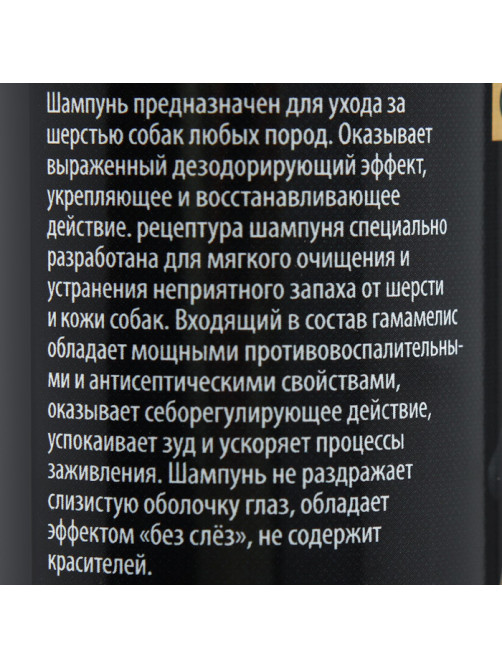 Шампунь от запаха псины «Пижон Premium», 250 мл, для собак