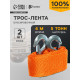 Трос-лента буксировочный TORSO, 5 т, 4 м, 2 крюка