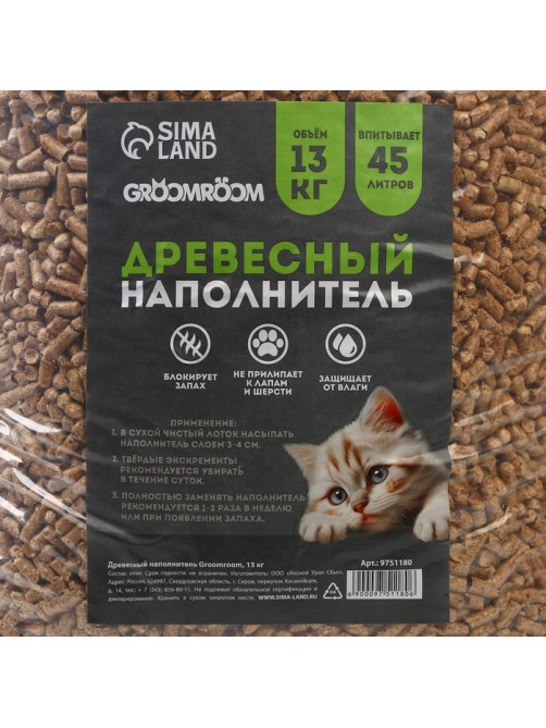 Наполнитель древесный Groomroom, 45 л
