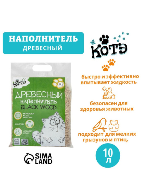 Наполнитель древесный «КОТЭ» Blackwood, 10 л