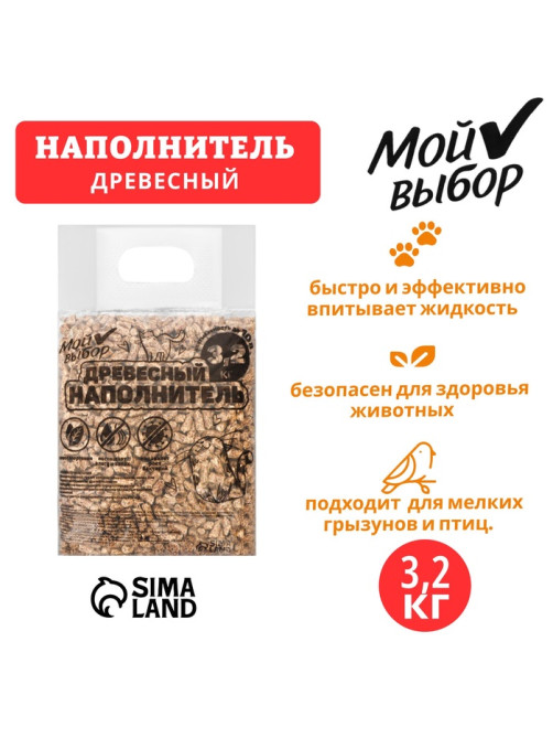 Наполнитель древесный для кошек, «Мой выбор» 3.2 кг впитываемость до 10 л