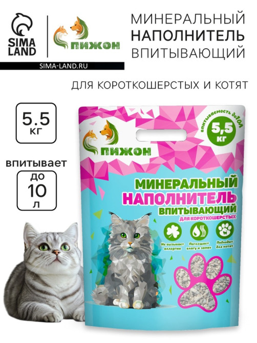 Наполнитель минеральный впитывающий «Пижон» для короткошерстных кошек, 10 л