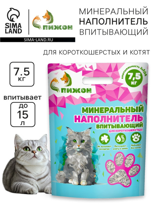 Наполнитель минеральный впитывающий «Пижон» для короткошерстных кошек, 15 л