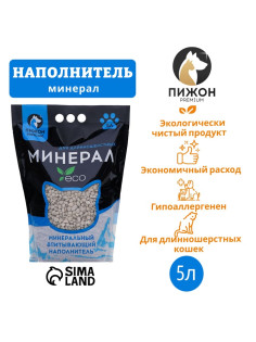 Наполнитель минеральный впитывающий «Пижон», Premium, для длинношерстных кошек, 5 л