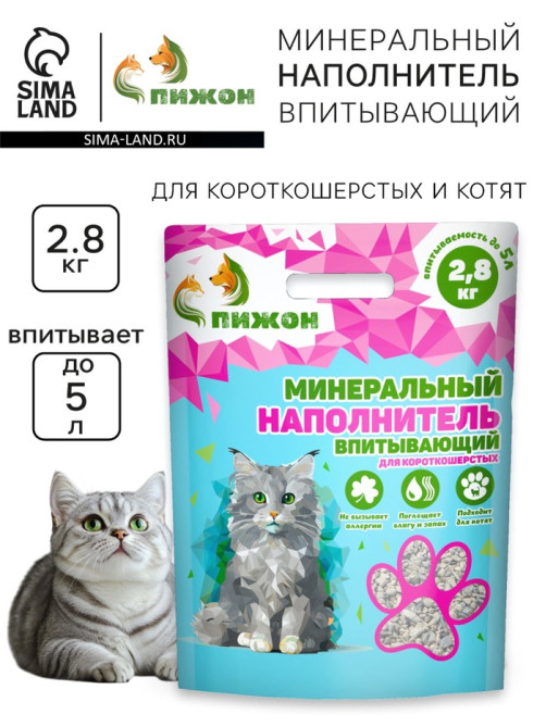 Наполнитель минеральный впитывающий «Пижон» для короткошерстных кошек, 5 л