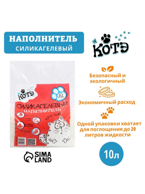 Наполнитель силикагелевый «Котэ», круглый, 10 л