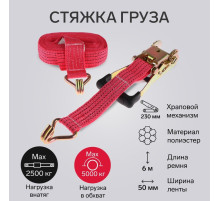 Стяжка груза TORSO с механизмом 230 мм, ширина ленты 50 мм, нагрузка 2.5/5 т, длина 6 м