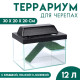 Террариум для черепах 12 л, с крышкой, полкой и лесенкой, 30×20×20 см