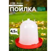 Поилка для домашней птицы, 4.5 л, пластик, Greengo