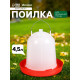 Поилка для домашней птицы, 4.5 л, пластик, Greengo