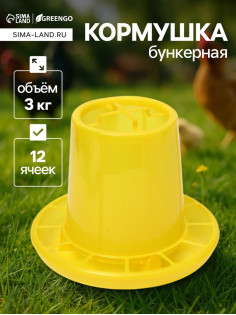 Кормушка для домашней птицы на 3 кг, пластик, Greengo