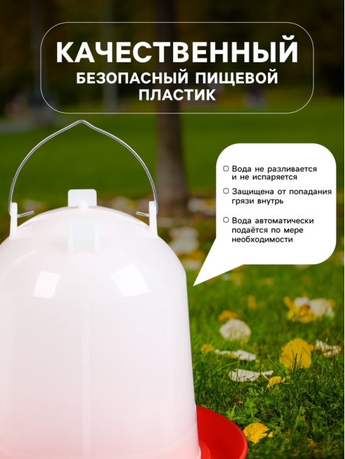 Поилка для домашней птицы, 4.5 л, пластик, Greengo