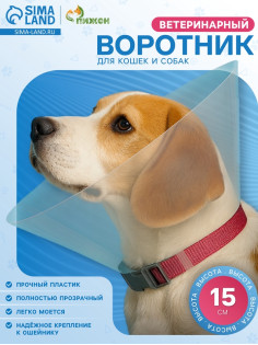 Ветеринарный воротник с креплением на ошейник, ОШ 13-28.5 см, высота 15 см, без ошейника