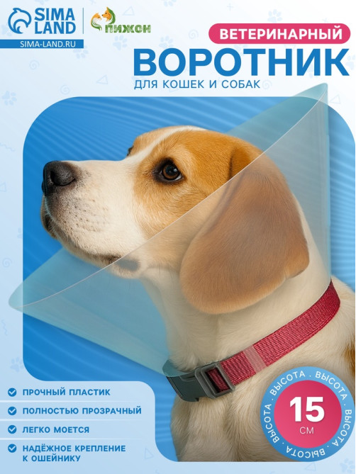 Ветеринарный воротник с креплением на ошейник, ОШ 13-28.5 см, высота 15 см, без ошейника