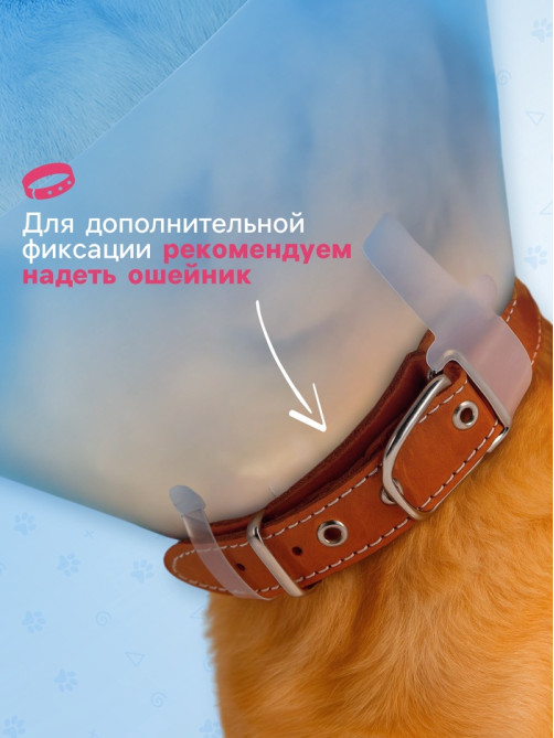 Ветеринарный воротник с креплением на ошейник, ОШ 13-28.5 см, высота 15 см, без ошейника
