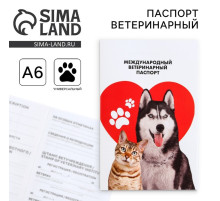 Ветеринарный паспорт международный универсальный паттерн «Сердце»