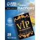 Ветеринарный паспорт международный универсальный VIP, 28 страниц
