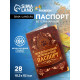 Ветеринарный паспорт международный «Лапа», 10.3×15.1 см, 28 страниц