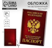 Обложка на ветеринарный паспорт «Как у хозяина», ПВХ