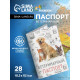 Ветеринарный паспорт «Мой лучший друг», 10.3×15.1 см, 28 страниц