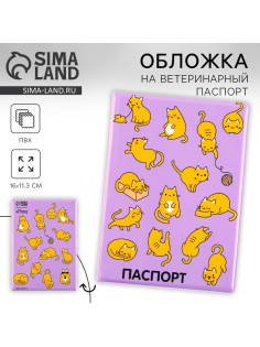 Обложка на ветеринарный паспорт «Рыжие коты», ПВХ