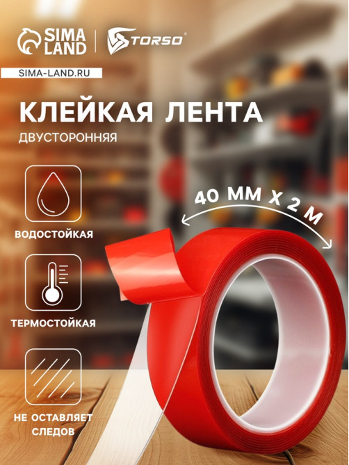 Клейкая лента TORSO, прозрачная, двусторонняя, акриловая, 40 мм × 2 м