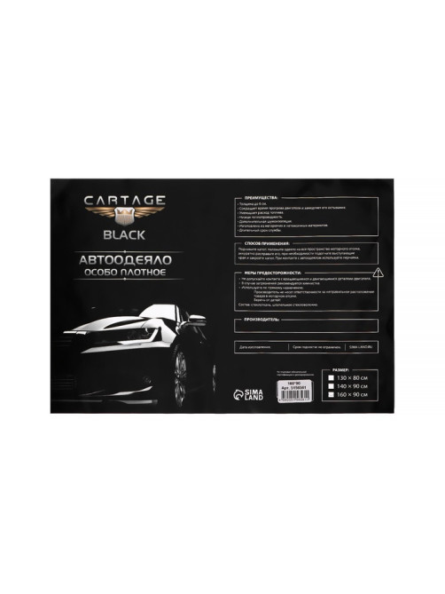 Автоодеяло для двигателя Cartage, 160×90 см, плотное, чёрное