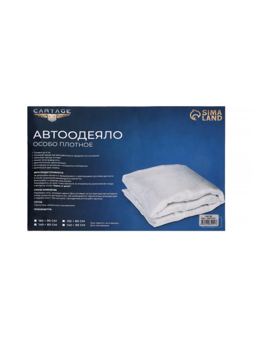 Автоодеяло для двигателя Cartage, 140×60 см, повышенная плотность