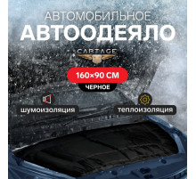 Автоодеяло для двигателя Cartage, 160×90 см, плотное, чёрное