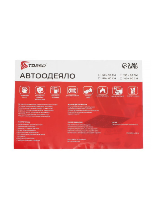 Автоодеяло для двигателя TORSO, 140×60 см