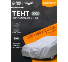 Тент автомобильный CARTAGE, водонепроницаемый, полиэстер XXL, 510×180×120 см