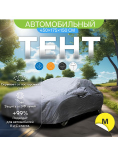 Тент автомобильный CARTAGE, водонепроницаемый, полиэстер, M, 450×175×150 см