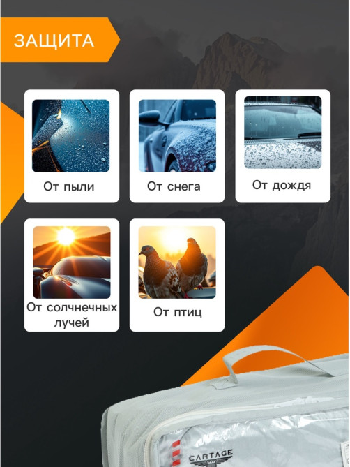 Тент автомобильный CARTAGE, водонепроницаемый, полиэстер, XL, 490×180×150 см
