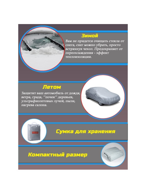 Тент автомобильный CARTAGE, водонепроницаемый, полиэстер XL, 490×175×120 см
