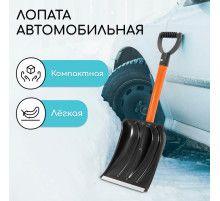 Лопата для уборки снега, автомобильная, пластиковый ковш 300×260 мм, оцинкованная планка, металлический черенок, с ручкой, Greengo