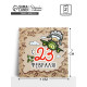 Открытка-мини «С 23 февраля», крафт 7×7 см