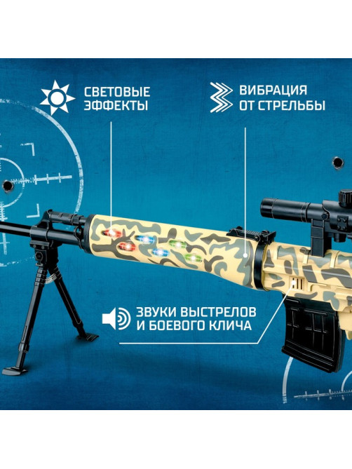 Набор «Винтовка снайпера», световые и звуковые эффекты, работает от батареек