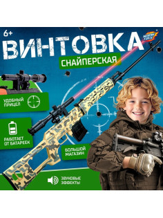 Набор «Винтовка снайпера», световые и звуковые эффекты, работает от батареек